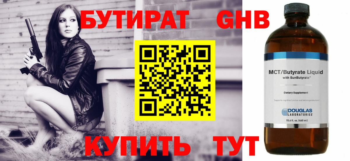 Красный Сулин  БУТИРАТ  Вход с VPN  БУТИРАТ 1.4BDO 