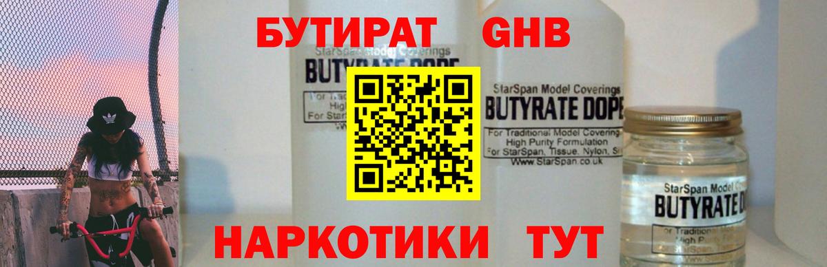 Бутират бутандиол Красный Сулин
