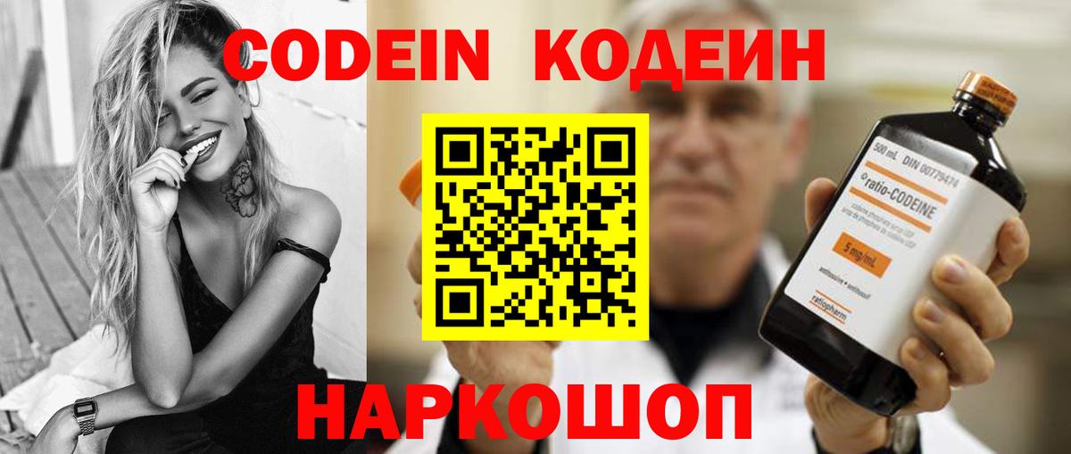 Кодеиновый сироп Lean Purple Drank  Кодеиновый сироп Lean Purple Drank  продажа наркотиков  Вход с VPN  Красный Сулин 