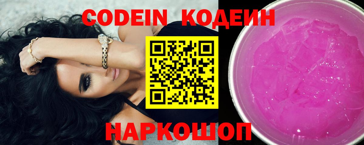 Кодеин Purple Drank Красный Сулин