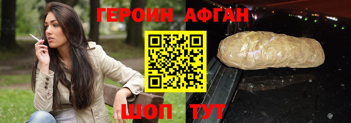Героин афганец Красный Сулин