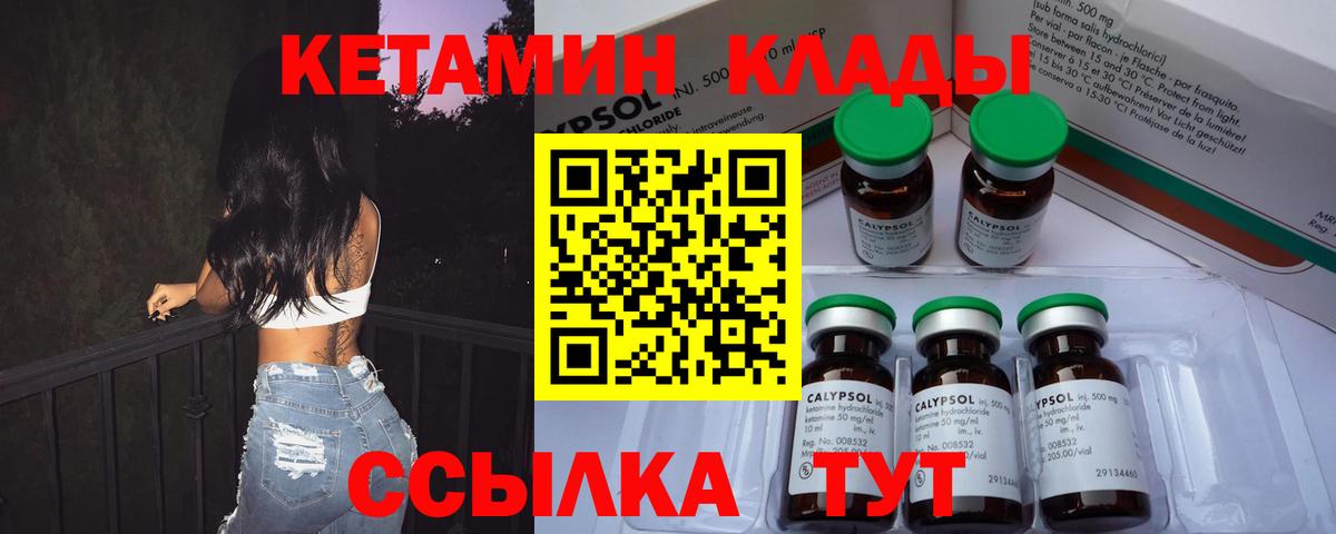 Кетамин ketamine Красный Сулин