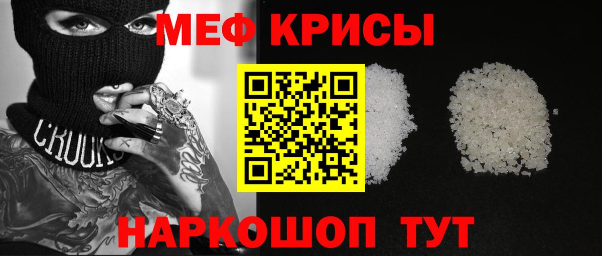 МЕФ кристаллы Красный Сулин