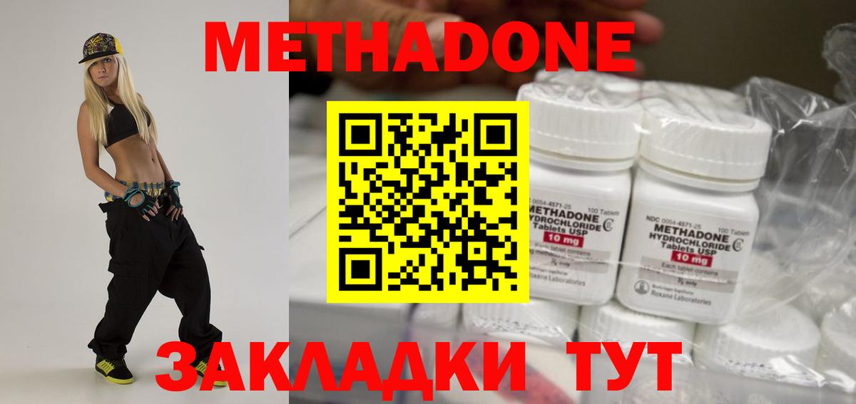 Метадон methadone  МЕТАДОН белоснежный  Вход с VPN  Красный Сулин 